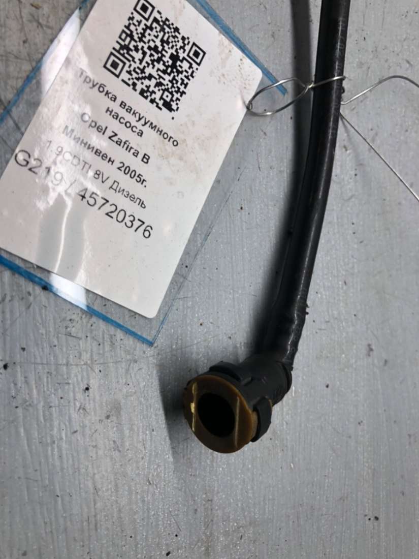 Трубка вакуумного насоса Opel Zafira B 2005-2014г. | 90541023 купить в ...