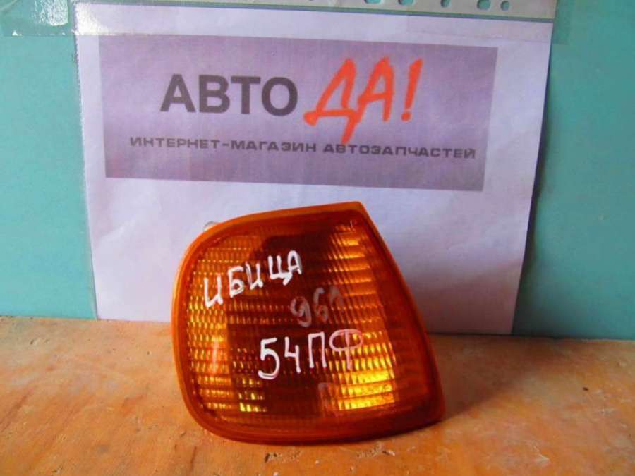Поворотник правый